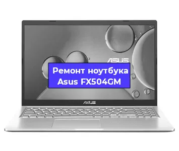 Замена северного моста на ноутбуке Asus FX504GM в Нижнем Новгороде